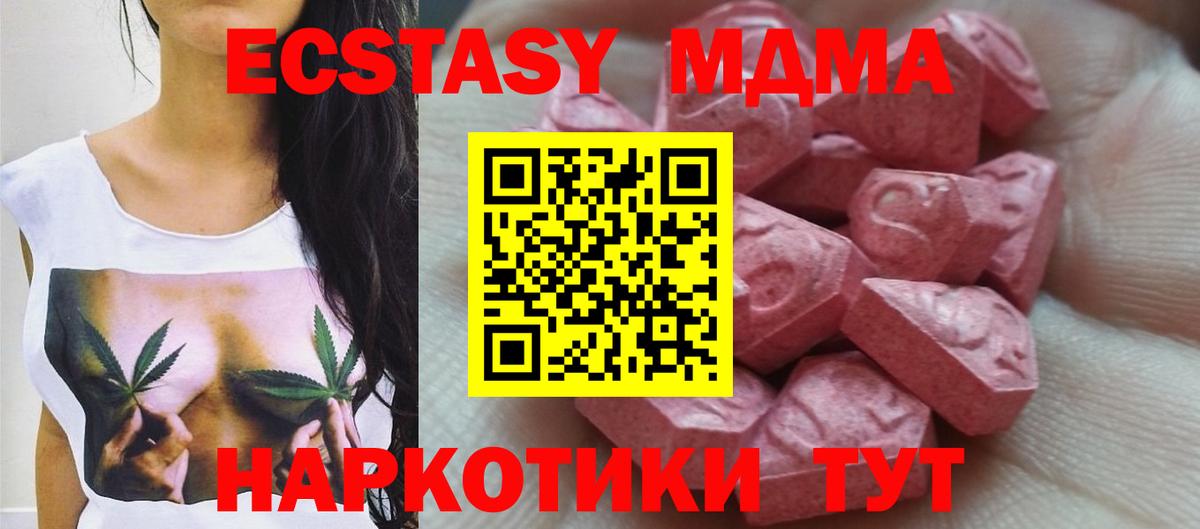 Домодедово  ЭКСТАЗИ круглые  ЭКСТАЗИ 280 MDMA  Вход с VPN 