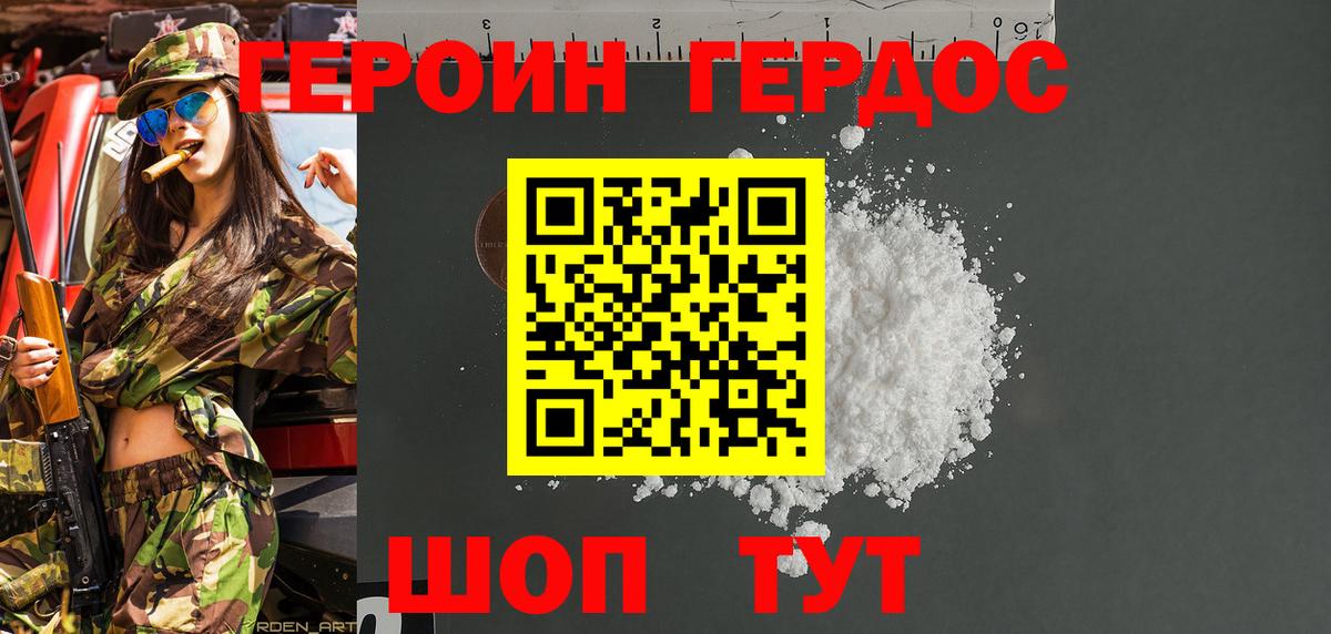 Героин Heroin  ГЕРОИН  Домодедово  Вход с VPN 