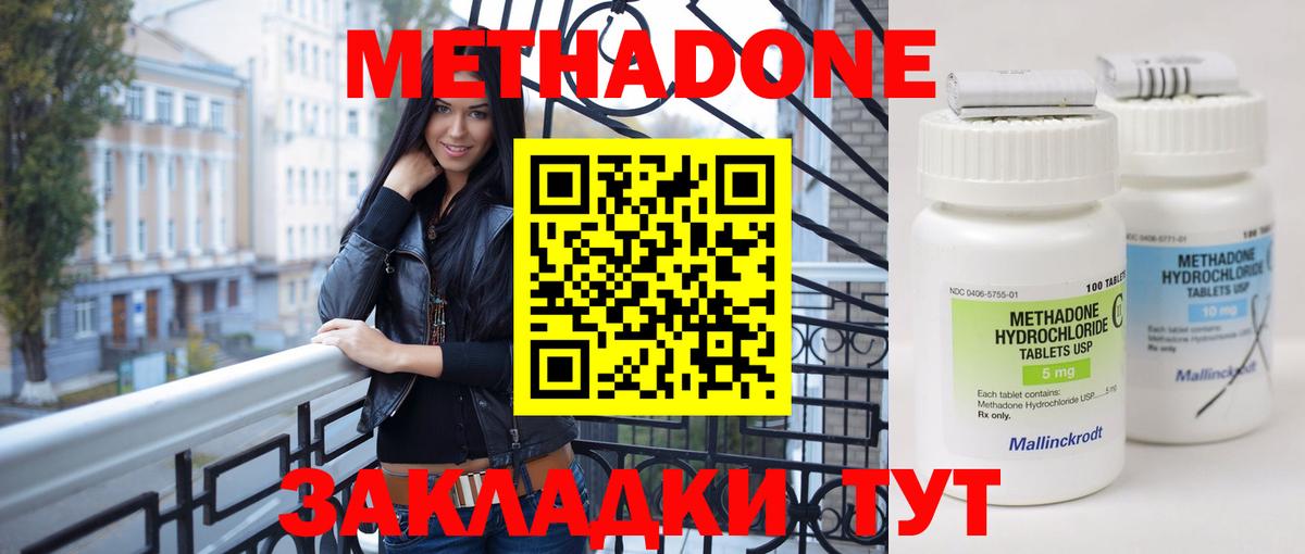 Домодедово  Метадон methadone  Вход с VPN 