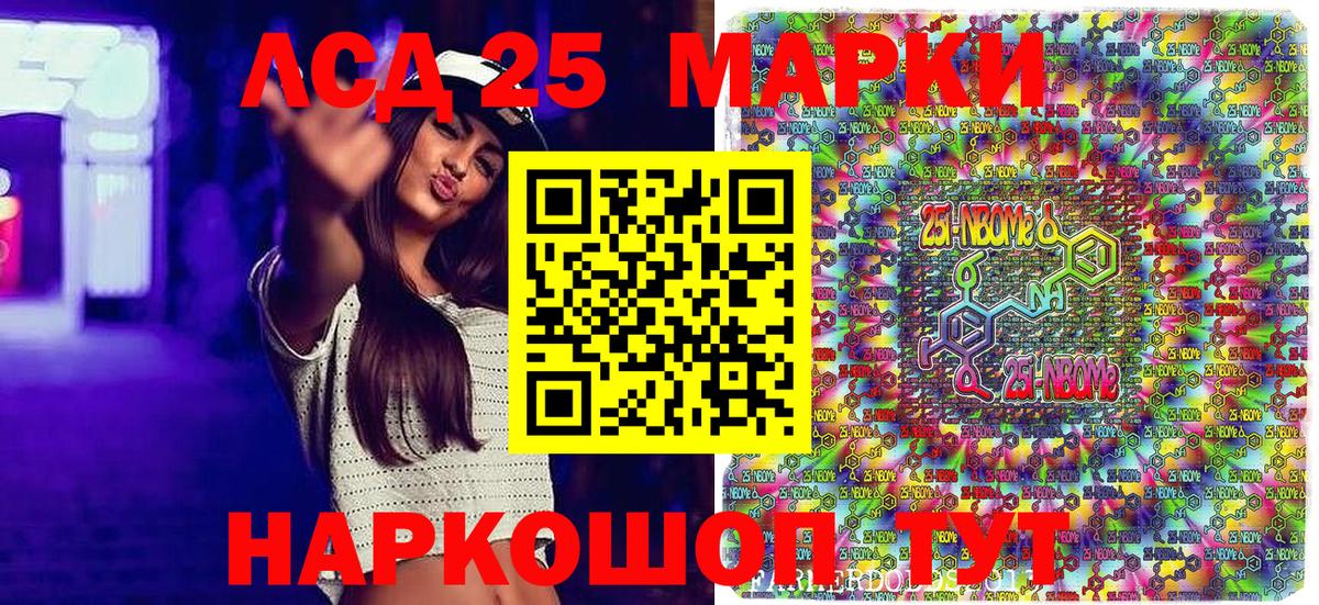 Марки NBOMe 1,8мг Домодедово